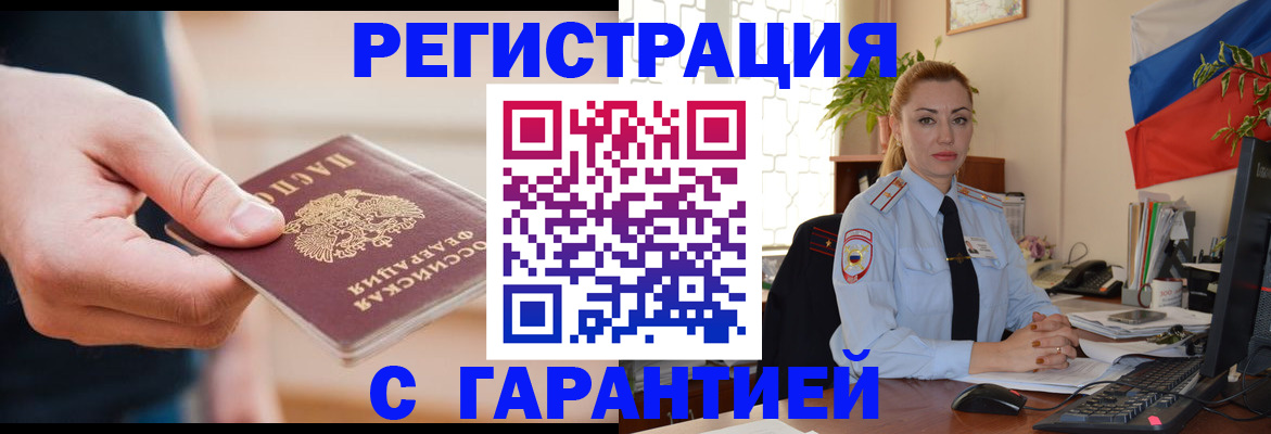 временная регистрация гарантия в Пугачёве